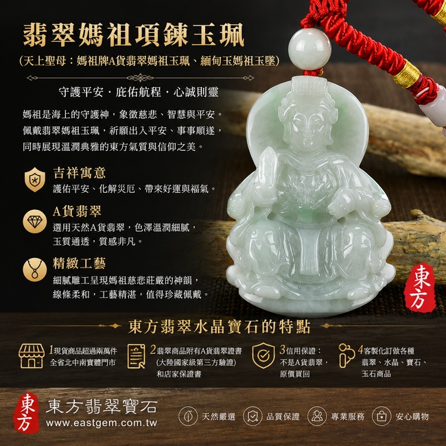 【天然A貨翡翠媽祖玉珮｜天上聖母守護平安吉祥・祈福納福】緬甸玉淡綠色細豆種媽祖牌玉墜，細膩溫潤、清雅耐看，象徵慈悲護佑、平安順遂、吉祥福氣，客製化訂做各式翡翠媽祖吊墜項鍊，MD113，附A貨翡翠雙證書1