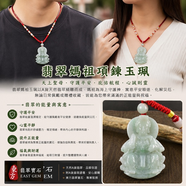 【天然A貨翡翠媽祖玉珮｜天上聖母守護平安吉祥・祈福納福】緬甸玉淡綠色細豆種媽祖牌玉墜，細膩溫潤、清雅耐看，象徵慈悲護佑、平安順遂、吉祥福氣，客製化訂做各式翡翠媽祖吊墜項鍊，MD113，附A貨翡翠雙證書2