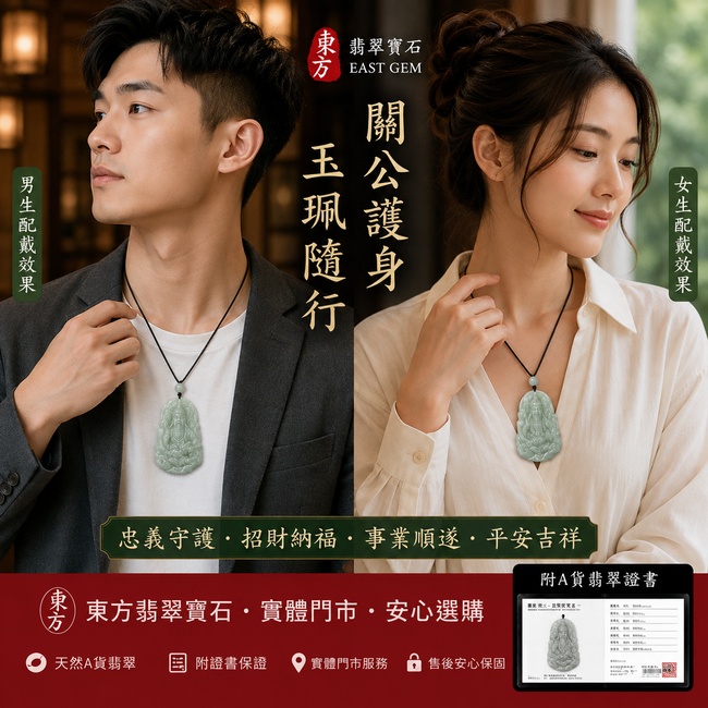 1787754466830712.jpg翡翠關聖帝君項鍊玉珮|忠義威儀・招財納福・事業順遂・平安吉祥|A貨翡翠淡綠糯種・色澤清雅・質地溫潤|緬甸玉關聖帝君玉墜|關公玉珮KG090|客製化訂做|附A貨翡翠雙證書2 1787754466830712.jpg翡翠關聖帝君項鍊玉珮|忠義威儀・招財納福・事業順遂・平安吉祥|A貨翡翠淡綠糯種・色澤清雅・質地溫潤|緬甸玉關聖帝君玉墜|關公玉珮KG090|客製化訂做|附A貨翡翠雙證書2