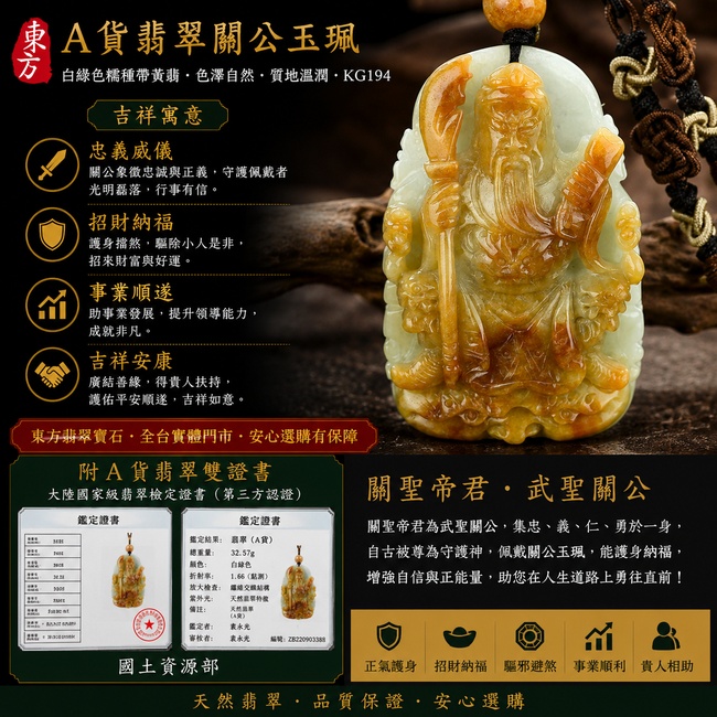 (已出售勿下標,可訂做)翡翠關公項鍊玉珮|忠義威儀・招財納福・事業順遂・吉祥安康|A貨翡翠白綠色糯種帶黃翡・色澤自然・質地溫潤|緬甸玉關聖帝君玉墜|關公玉珮KG194|客製化訂做|附A貨翡翠雙證書1 (已出售勿下標,可訂做)翡翠關公項鍊玉珮|忠義威儀・招財納福・事業順遂・吉祥安康|A貨翡翠白綠色糯種帶黃翡・色澤自然・質地溫潤|緬甸玉關聖帝君玉墜|關公玉珮KG194|客製化訂做|附A貨翡翠雙證書1