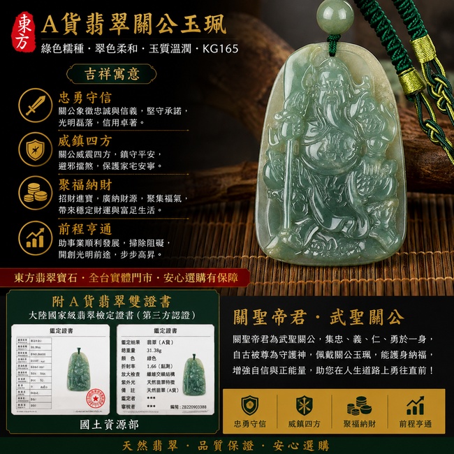 (已出售勿下標,可訂做)翡翠關公項鍊玉珮|忠勇守信・威鎮四方・聚福納財・前程亨通|A貨翡翠綠色糯種・翠色柔和・玉質溫潤|緬甸玉關聖帝君玉墜|關公玉珮KG165|客製化訂做|附A貨翡翠雙證書1 (已出售勿下標,可訂做)翡翠關公項鍊玉珮|忠勇守信・威鎮四方・聚福納財・前程亨通|A貨翡翠綠色糯種・翠色柔和・玉質溫潤|緬甸玉關聖帝君玉墜|關公玉珮KG165|客製化訂做|附A貨翡翠雙證書1