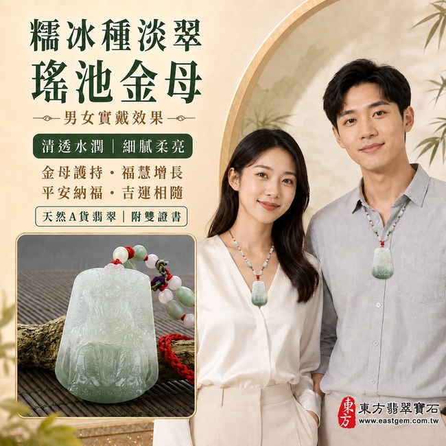 糯冰種淡翠瑤池金母翡翠玉珮項鍊｜QE011｜清透水潤白底飄翠王母娘娘玉牌・天然A貨緬甸玉吊墜｜玉質細膩柔亮・色澤清雅靈秀・金母法相慈和莊嚴・雕刻層次精緻｜寓意金母護持、福慧增長、延年納福、家宅安寧、吉運相隨｜可客製訂做各式翡翠瑤池金母吊墜玉珮項鍊｜附A貨翡翠雙證書2