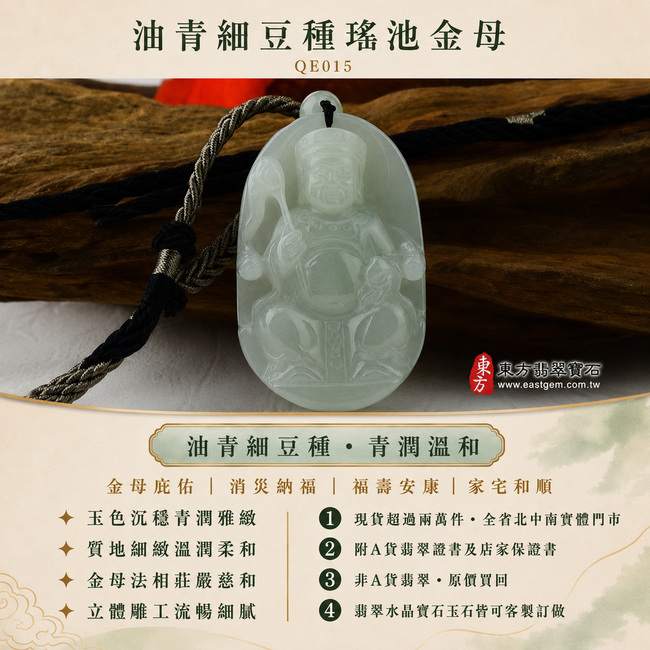 油青細豆種瑤池金母翡翠玉珮項鍊｜QE015｜青潤柔和王母娘娘天然A貨緬甸玉牌・玉色沉穩雅緻・質地細緻溫潤・光澤柔亮含蓄・金母法相莊嚴慈和・立體雕工流暢細膩｜寓意金母庇佑、消災納福、福壽安康、家宅和順、吉祥如意、福澤綿延｜可客製訂做各式翡翠瑤池金母吊墜玉珮項鍊｜附A貨翡翠雙證書1