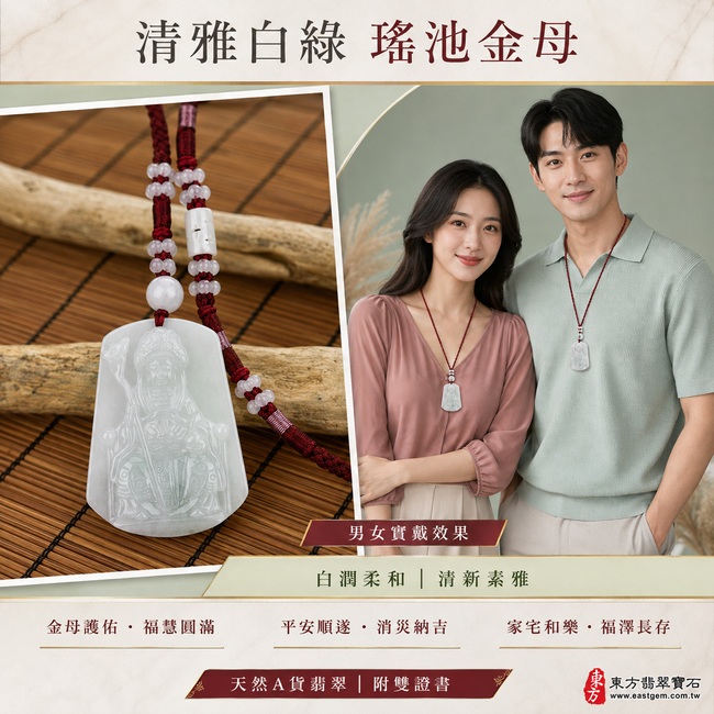 清雅白綠糯種翡翠瑤池金母項鍊玉珮｜QE021｜王母娘娘天然A貨緬甸玉牌吊墜・白潤玉色融入柔和淡綠・色調清新素雅・質感細膩溫和・牌面平整飽滿・金母法相端莊慈和・衣冠與法器線條雕琢細緻｜寓意金母護佑、福慧圓滿、平安順遂、消災納吉、家宅和樂、福澤長存｜可客製訂做各式翡翠瑤池金母吊墜玉珮項鍊｜附A貨翡翠雙證書2