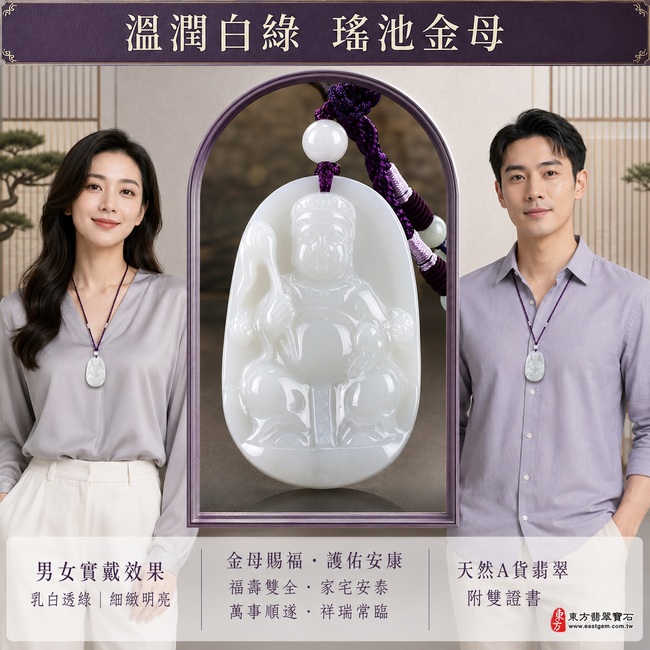 溫潤白綠細豆種瑤池金母翡翠玉牌|QE017|王母娘娘天然A貨緬甸玉項鍊玉珮吊墜・乳白底色透出淡雅青綠・玉色柔和純淨・質地細緻均勻・表面光澤明亮・圓弧牌形飽滿厚實・金母法相莊重威儀・人物輪廓立體流暢|寓意金母賜福、護佑安康、福壽雙全、家宅安泰、萬事順遂、祥瑞常臨|可客製訂做各式翡翠瑤池金母吊墜玉珮項鍊|附A貨翡翠雙證書2 溫潤白綠細豆種瑤池金母翡翠玉牌|QE017|王母娘娘天然A貨緬甸玉項鍊玉珮吊墜・乳白底色透出淡雅青綠・玉色柔和純淨・質地細緻均勻・表面光澤明亮・圓弧牌形飽滿厚實・金母法相莊重威儀・人物輪廓立體流暢|寓意金母賜福、護佑安康、福壽雙全、家宅安泰、萬事順遂、祥瑞常臨|可客製訂做各式翡翠瑤池金母吊墜玉珮項鍊|附A貨翡翠雙證書2