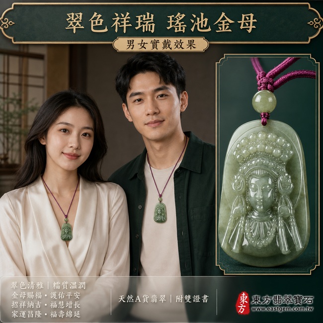 翠色祥瑞糯種翡翠瑤池金母玉珮項鍊｜QE042｜王母娘娘天然A貨緬甸玉牌吊墜・綠色清雅鮮明・糯質溫潤柔和・玉面光澤細膩・色韻自然沉靜・牌形端正大方・金母法相莊嚴慈悲・衣飾法器雕刻層次清晰｜寓意金母賜福、護佑平安、招祥納吉、福慧增長、家運昌隆、福壽綿延｜可客製訂做各式翡翠瑤池金母吊墜玉珮項鍊｜附A貨翡翠雙證書2