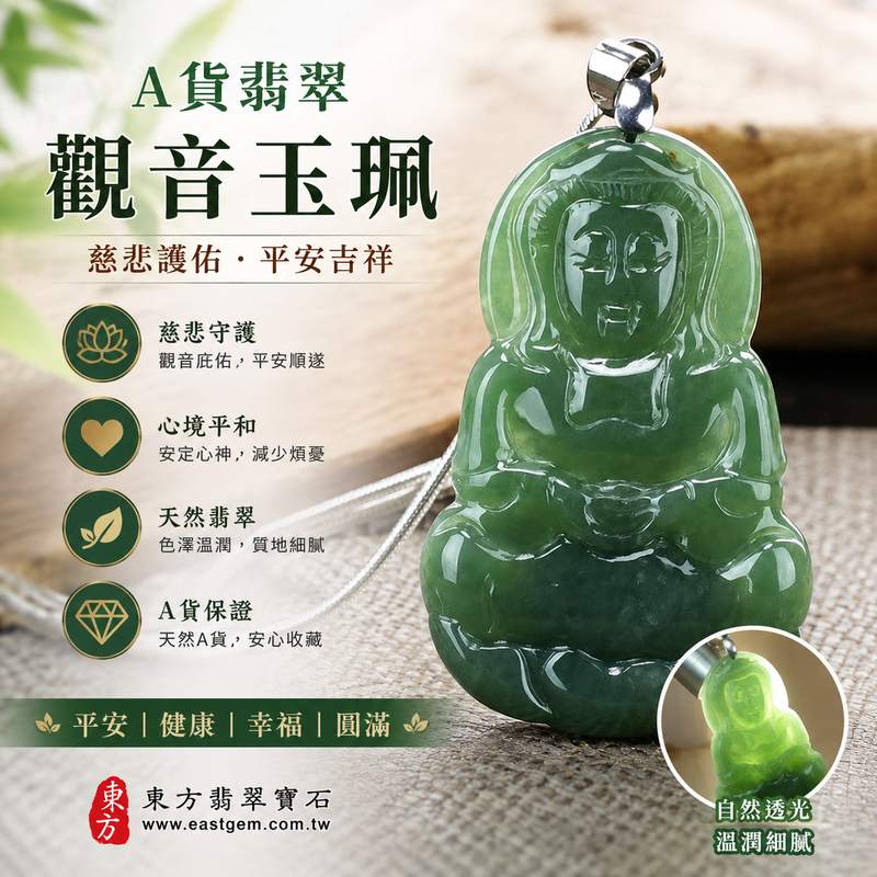 (已出售勿下標,可訂做)翡翠觀音項鍊玉珮|觀世音菩薩天然A貨翡翠觀音牌・緬甸玉觀音玉墜|油青種觀音・色澤沉穩濃郁・玉質溫潤細膩・油潤光澤・質感古樸雅緻・雕工精細|寓意慈悲護佑、平安吉祥、福慧圓滿、逢凶化吉、順心如意| (已出售勿下標,可訂做)翡翠觀音項鍊玉珮|觀世音菩薩天然A貨翡翠觀音牌・緬甸玉觀音玉墜|油青種觀音・色澤沉穩濃郁・玉質溫潤細膩・油潤光澤・質感古樸雅緻・雕工精細|寓意慈悲護佑、平安吉祥、福慧圓滿、逢凶化吉、順心如意|
