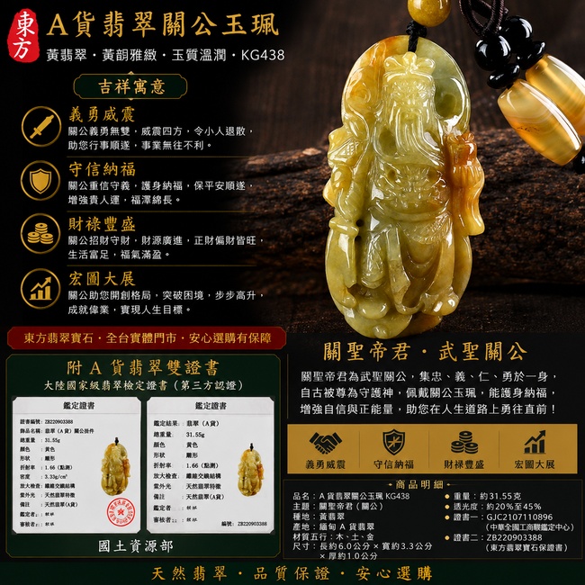 (已出售勿下標,可訂做)翡翠關公項鍊玉珮|義勇威震・守信納福・財祿豐盛・宏圖大展|A貨黃翡翠・黃韻雅緻・玉質溫潤|緬甸玉關聖帝君玉墜|黃翡關公玉珮KG438|客製化訂做|附A貨翡翠雙證書1 (已出售勿下標,可訂做)翡翠關公項鍊玉珮|義勇威震・守信納福・財祿豐盛・宏圖大展|A貨黃翡翠・黃韻雅緻・玉質溫潤|緬甸玉關聖帝君玉墜|黃翡關公玉珮KG438|客製化訂做|附A貨翡翠雙證書1