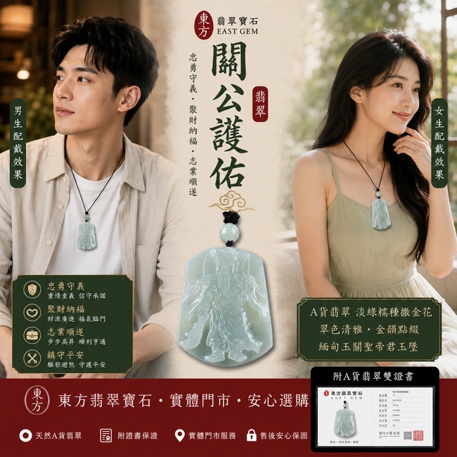 翡翠關公項鍊玉珮｜忠勇守義‧聚財納福‧志業順遂｜A貨翡翠淡綠糯種撒金花‧翠色清雅‧金韻點綴｜緬甸玉關聖帝君玉墜｜關公玉珮KG389｜客製化訂做｜附A貨翡翠雙證書2