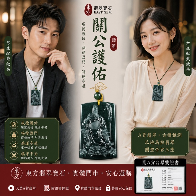 翡翠關公項鍊玉珮|威德護佑・福祿盈門・鴻運亨通|A貨翡翠・古樸雅潤|關公玉珮KG294|瓜地馬拉翡翠|附A貨翡翠雙證書2 翡翠關公項鍊玉珮|威德護佑・福祿盈門・鴻運亨通|A貨翡翠・古樸雅潤|關公玉珮KG294|瓜地馬拉翡翠|附A貨翡翠雙證書2