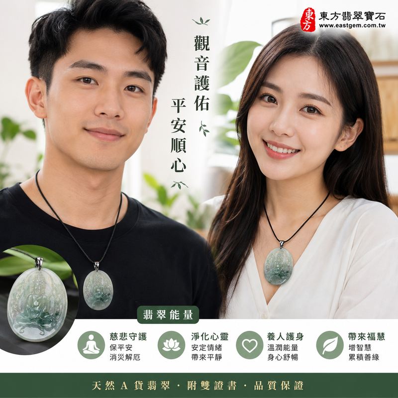 翡翠觀音項鍊玉珮|觀世音菩薩天然A貨翡翠觀音牌・緬甸玉觀音玉墜|綠色糯種帶微冰飄花翡翠觀音・翠色清雅自然・糯潤細膩・微冰水潤感・天然飄花靈動雅緻・光澤溫潤・雕工精細|寓意慈悲護佑、平安吉祥、福慧圓滿、納福聚祥、逢凶化吉、順心如意|男女皆宜護身祈福翡翠吊墜項鍊|GY372|客製化訂做各種翡翠觀音吊墜玉珮項鍊|★附A貨翡翠雙證書 翡翠觀音項鍊玉珮|觀世音菩薩天然A貨翡翠觀音牌・緬甸玉觀音玉墜|綠色糯種帶微冰飄花翡翠觀音・翠色清雅自然・糯潤細膩・微冰水潤感・天然飄花靈動雅緻・光澤溫潤・雕工精細|寓意慈悲護佑、平安吉祥、福慧圓滿、納福聚祥、逢凶化吉、順心如意|男女皆宜護身祈福翡翠吊墜項鍊|GY372|客製化訂做各種翡翠觀音吊墜玉珮項鍊|★附A貨翡翠雙證書