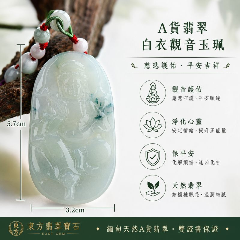 （已出售勿下標，可訂做）翡翠觀音項鍊玉珮｜觀世音菩薩・白衣觀音｜天然A貨翡翠觀音牌・緬甸玉觀音玉墜｜細糯種飄花觀音・玉質細膩溫潤・糯潤柔和・天然飄花靈動雅緻・翠色自然清新・雕工精細｜白衣觀音寓意慈悲護佑、平安吉祥、福慧圓滿、消災解厄、逢凶化吉、順心如意｜男女皆宜護身祈福翡翠吊墜項鍊｜GY-212｜客製化訂做各種翡翠觀音吊墜玉珮項鍊｜★附A貨翡翠雙證書