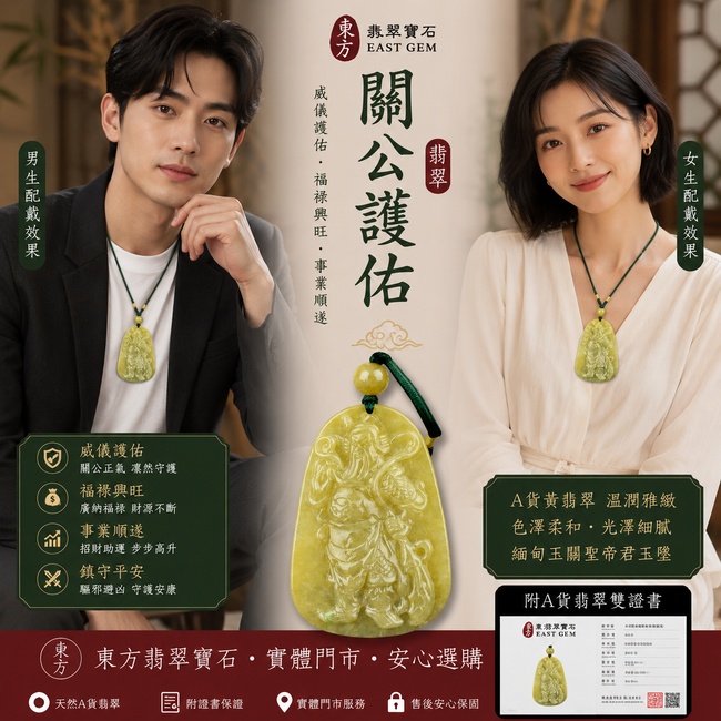 （已售出勿下標，可訂做）翡翠關公項鍊玉珮｜威儀護持・福祿豐盈・順遂興旺｜A貨黃翡翠・金黃雅韻・溫厚潤澤｜緬甸玉關聖帝君玉墜｜關公玉珮KG192｜客製化訂做｜附A貨翡翠雙證書2