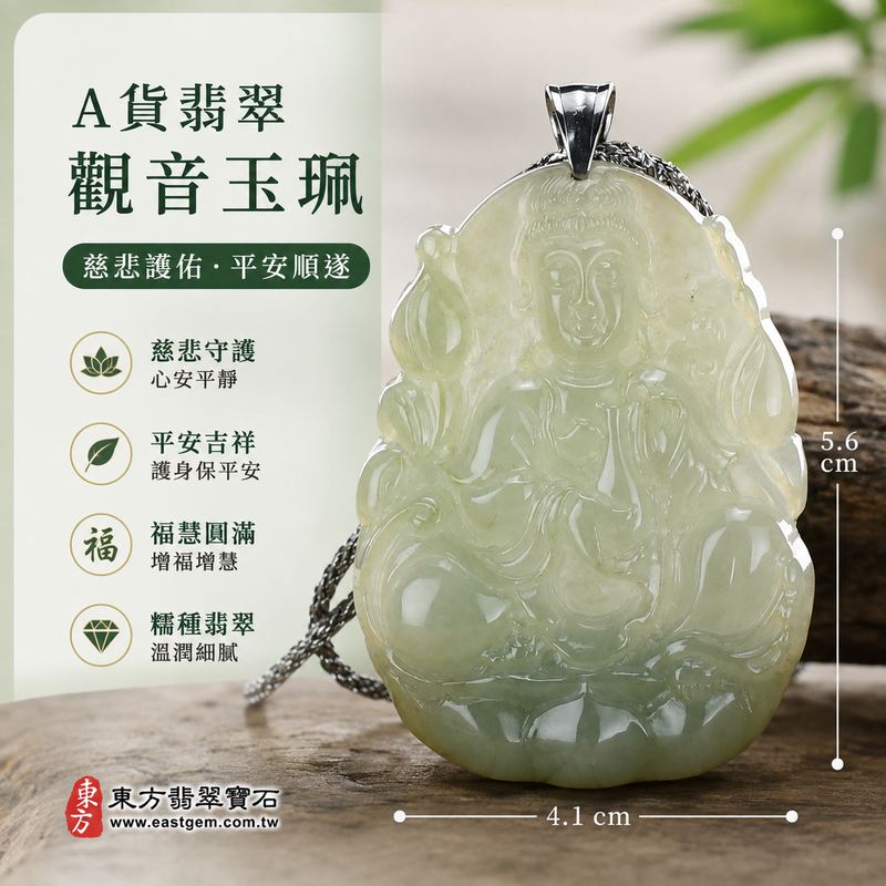 翡翠觀音項鍊玉珮|觀世音菩薩天然A貨翡翠觀音牌・緬甸玉觀音玉墜|淡綠色糯種觀音・翠色清新淡雅・玉質細膩溫潤・糯潤柔和・光澤自然柔美・雕工精緻|寓意慈悲護佑、平安吉祥、福慧圓滿、消災解厄、逢凶化吉、順心如意|男女皆宜護身祈福翡翠吊墜項鍊|GY371|客製化訂做各種翡翠觀音吊墜玉珮項鍊|★附A貨翡翠雙證書 翡翠觀音項鍊玉珮|觀世音菩薩天然A貨翡翠觀音牌・緬甸玉觀音玉墜|淡綠色糯種觀音・翠色清新淡雅・玉質細膩溫潤・糯潤柔和・光澤自然柔美・雕工精緻|寓意慈悲護佑、平安吉祥、福慧圓滿、消災解厄、逢凶化吉、順心如意|男女皆宜護身祈福翡翠吊墜項鍊|GY371|客製化訂做各種翡翠觀音吊墜玉珮項鍊|★附A貨翡翠雙證書
