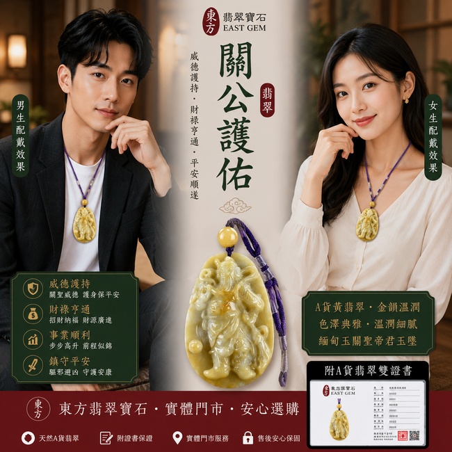 翡翠關公項鍊玉珮|威德護持・財祿亨通|A貨黃翡翠・金韻溫潤|緬甸玉關公玉墜|KG339|附A貨翡翠雙證書2 翡翠關公項鍊玉珮|威德護持・財祿亨通|A貨黃翡翠・金韻溫潤|緬甸玉關公玉墜|KG339|附A貨翡翠雙證書2