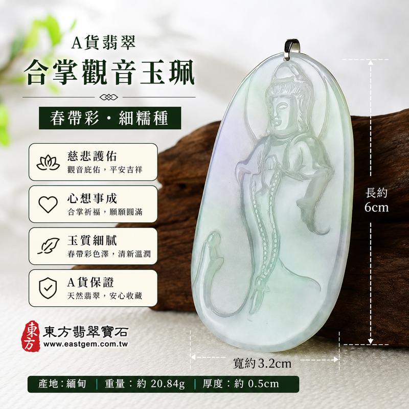 翡翠觀音項鍊玉珮|觀世音菩薩天然A貨翡翠觀音牌・緬甸玉觀音玉墜|淡綠色糯種觀音・翠色清新淡雅・玉質細膩溫潤・糯潤柔和・光澤自然柔美・雕工精緻|寓意慈悲護佑、平安吉祥、福慧圓滿、消災解厄、逢凶化吉、順心如意|男女皆宜護身祈福翡翠吊墜項鍊|GY371|客製化訂做各種翡翠觀音吊墜玉珮項鍊|★附A貨翡翠雙證書 翡翠觀音項鍊玉珮|觀世音菩薩天然A貨翡翠觀音牌・緬甸玉觀音玉墜|淡綠色糯種觀音・翠色清新淡雅・玉質細膩溫潤・糯潤柔和・光澤自然柔美・雕工精緻|寓意慈悲護佑、平安吉祥、福慧圓滿、消災解厄、逢凶化吉、順心如意|男女皆宜護身祈福翡翠吊墜項鍊|GY371|客製化訂做各種翡翠觀音吊墜玉珮項鍊|★附A貨翡翠雙證書