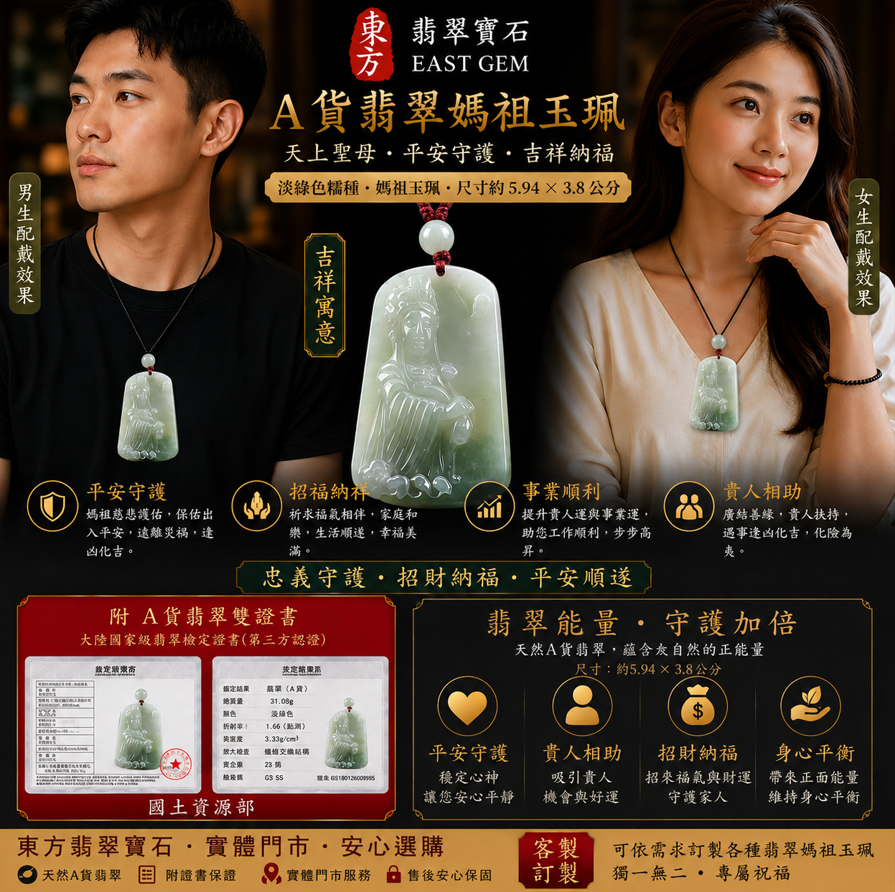 【A貨翡翠媽祖項鍊玉珮｜天上聖母平安守護、吉祥納福】緬甸玉淡綠色糯種媽祖牌玉墜，翡翠玉質溫潤柔和、色澤清雅自然，寓意媽祖慈悲護佑、平安順遂、福氣相伴，客製化訂做各種翡翠媽祖吊墜玉珮項鍊，MD156，附A貨翡翠雙證書2
