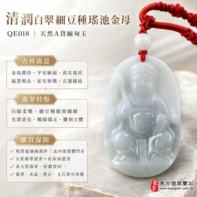 清潤白翠細豆種瑤池金母翡翠玉牌｜QE018｜王母娘娘天然A貨緬甸玉項鍊玉珮吊墜・白綠色調柔和素雅・細豆種玉質緻密細緻・光澤清亮溫潤・橢圓牌形圓融端正・金母法相沉穩莊嚴・人物輪廓飽滿立體・法器與衣紋雕刻簡潔流暢｜寓意金母護持、平安納福、消災迎祥、福慧增長、家宅和樂、吉運綿延｜可客製訂做各式翡翠瑤池金母吊墜玉珮項鍊｜附A貨翡翠雙證書1