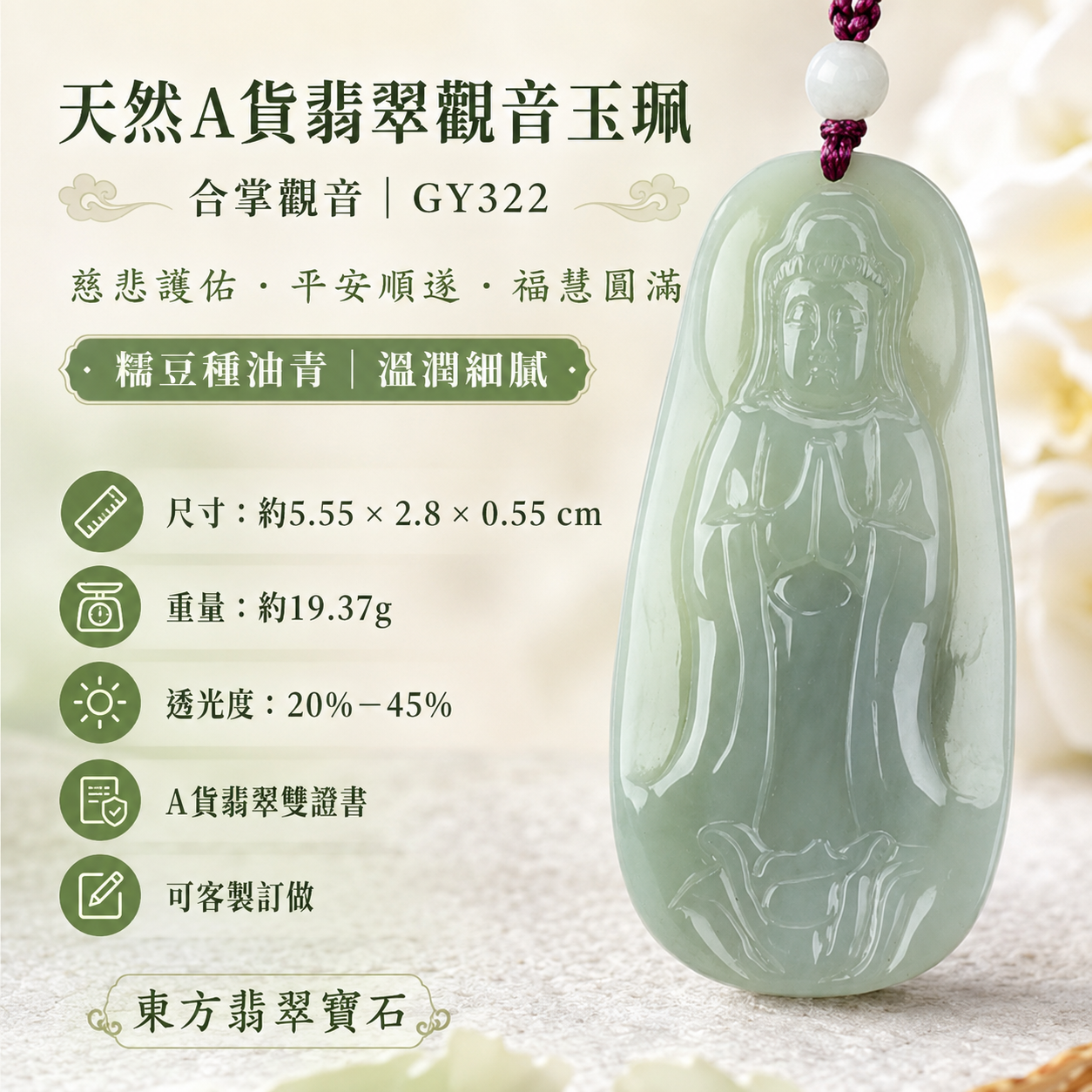 翡翠合掌觀音項鍊玉珮|緬甸A貨翡翠糯豆種油青觀音玉墜 GY322|觀世音菩薩慈悲護佑・平安吉祥・福慧圓滿|油青色澤溫潤沉穩・修長觀音雕刻|男女皆宜配戴|客製化訂做各式翡翠觀音吊墜玉珮項鍊|附A貨翡翠雙證書1 翡翠合掌觀音項鍊玉珮|緬甸A貨翡翠糯豆種油青觀音玉墜 GY322|觀世音菩薩慈悲護佑・平安吉祥・福慧圓滿|油青色澤溫潤沉穩・修長觀音雕刻|男女皆宜配戴|客製化訂做各式翡翠觀音吊墜玉珮項鍊|附A貨翡翠雙證書1