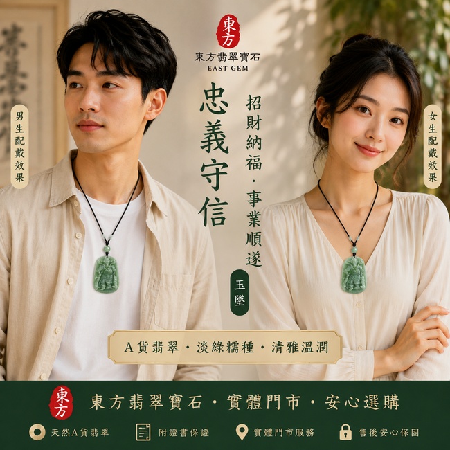 (已出售勿下標,可訂做)翡翠關公項鍊玉珮|忠義守信‧招財納福‧事業順遂|A貨翡翠淡綠糯種‧清雅溫潤|緬甸玉關聖帝君玉墜|關公玉珮KG335|客製化訂做|附A貨翡翠雙證書2 (已出售勿下標,可訂做)翡翠關公項鍊玉珮|忠義守信‧招財納福‧事業順遂|A貨翡翠淡綠糯種‧清雅溫潤|緬甸玉關聖帝君玉墜|關公玉珮KG335|客製化訂做|附A貨翡翠雙證書2