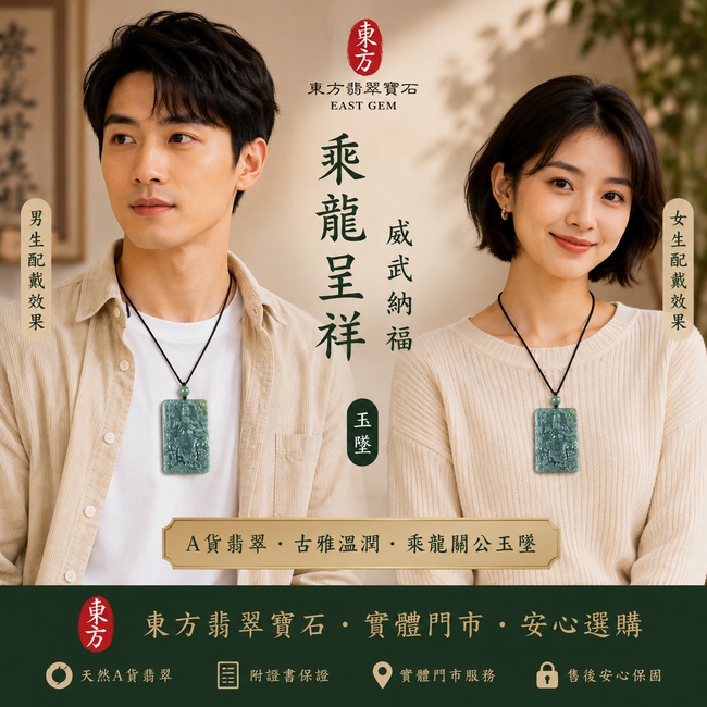 翡翠乘龍關公項鍊玉珮|乘龍呈祥・威武納福|A貨翡翠・古雅溫潤|瓜地馬拉翡翠關聖帝君玉墜|KG267|附A貨翡翠雙證書2 翡翠乘龍關公項鍊玉珮|乘龍呈祥・威武納福|A貨翡翠・古雅溫潤|瓜地馬拉翡翠關聖帝君玉墜|KG267|附A貨翡翠雙證書2