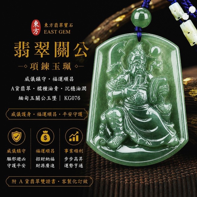 (已出售勿下標,可訂做)翡翠關公項鍊玉珮|威儀鎮守‧福運順昌|A貨翡翠糯種油青‧沉穩油潤|緬甸玉關公玉墜|KG076|附A貨翡翠雙證書1 (已出售勿下標,可訂做)翡翠關公項鍊玉珮|威儀鎮守‧福運順昌|A貨翡翠糯種油青‧沉穩油潤|緬甸玉關公玉墜|KG076|附A貨翡翠雙證書1