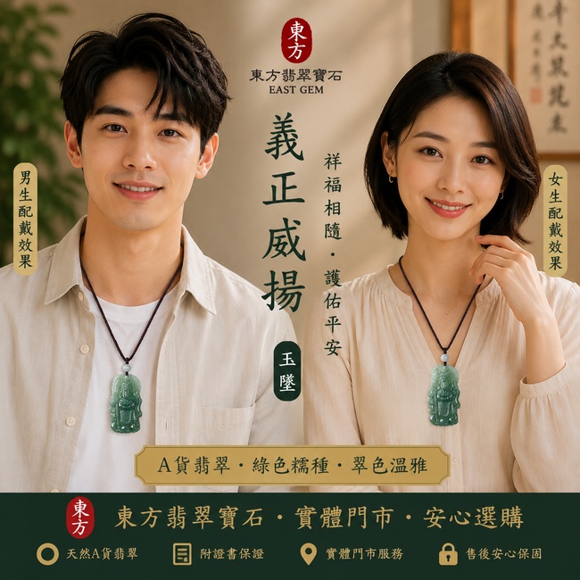 翡翠關公項鍊玉珮|義正威揚・祥福相隨|A貨翡翠綠色糯種・翠色溫雅|緬甸玉關公玉墜|KG430|附A貨翡翠雙證書2 翡翠關公項鍊玉珮|義正威揚・祥福相隨|A貨翡翠綠色糯種・翠色溫雅|緬甸玉關公玉墜|KG430|附A貨翡翠雙證書2