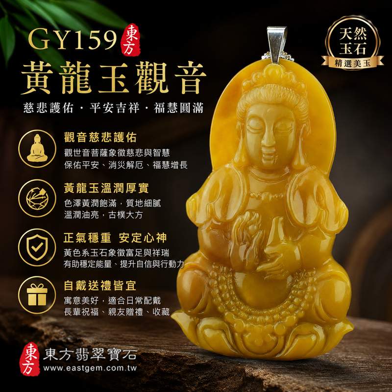 黃龍玉觀音項鍊玉珮 I 黃色觀世音菩薩玉墜 GY159 I 慈悲護佑 平安吉祥 福慧圓滿 I 黃潤色澤 溫厚典雅 I 觀音吊墜玉珮項鍊 I 客製化訂做 I 附東方翡翠寶石保證書1