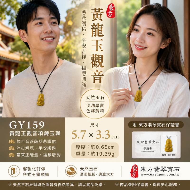 黃龍玉觀音項鍊玉珮 I 黃色觀世音菩薩玉墜 GY159 I 慈悲護佑 平安吉祥 福慧圓滿 I 黃潤色澤 溫厚典雅 I 觀音吊墜玉珮項鍊 I 客製化訂做 I 附東方翡翠寶石保證書2