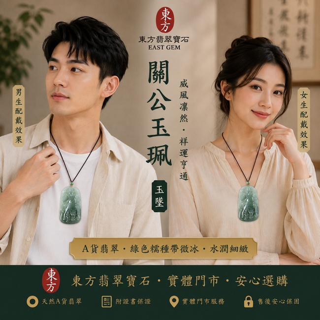 翡翠關公項鍊玉珮｜威風凜然・祥運亨通｜A貨翡翠綠色糯種帶微冰・水潤細緻｜緬甸玉關公玉墜｜KG295｜附A貨翡翠雙證書2