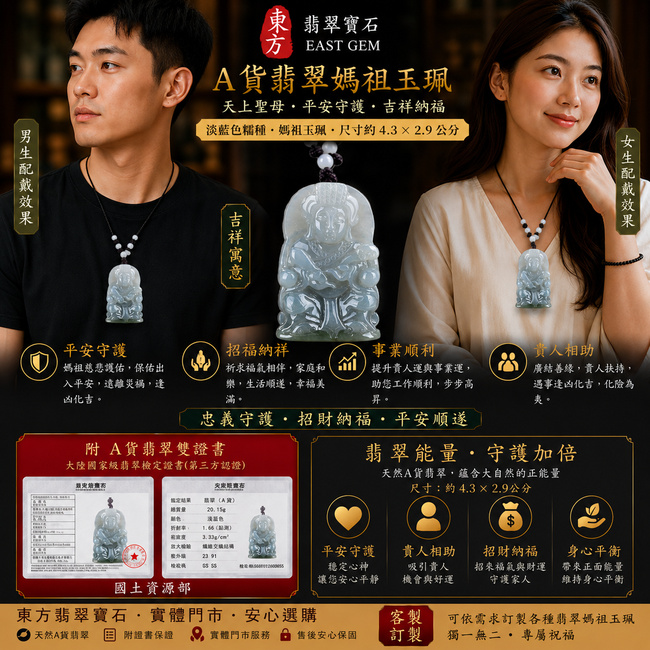 【A貨翡翠媽祖項鍊玉珮|天上聖母平安守護、吉祥納福】緬甸玉湖水藍細豆種油青媽祖牌玉墜,翡翠色澤清雅沉穩、玉質溫潤自然,寓意媽祖慈悲護佑、平安順遂、福氣相伴,客製化訂做各種翡翠媽祖吊墜玉珮項鍊,MD024,附A貨翡翠雙證書2 【A貨翡翠媽祖項鍊玉珮|天上聖母平安守護、吉祥納福】緬甸玉湖水藍細豆種油青媽祖牌玉墜,翡翠色澤清雅沉穩、玉質溫潤自然,寓意媽祖慈悲護佑、平安順遂、福氣相伴,客製化訂做各種翡翠媽祖吊墜玉珮項鍊,MD024,附A貨翡翠雙證書2