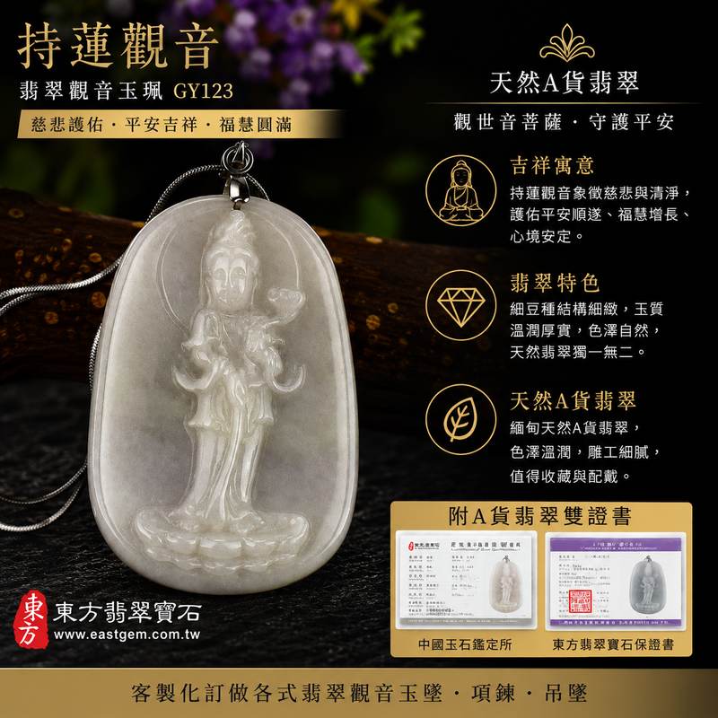 （已出售勿下標，可訂做）翡翠持蓮觀音項鍊玉珮 I 紫羅蘭細豆種A貨翡翠觀世音菩薩 GY123 I 慈悲護佑 平安吉祥 福慧圓滿 I 緬甸玉觀音玉墜吊墜 I 客製化訂做 I 附A貨翡翠雙證書1