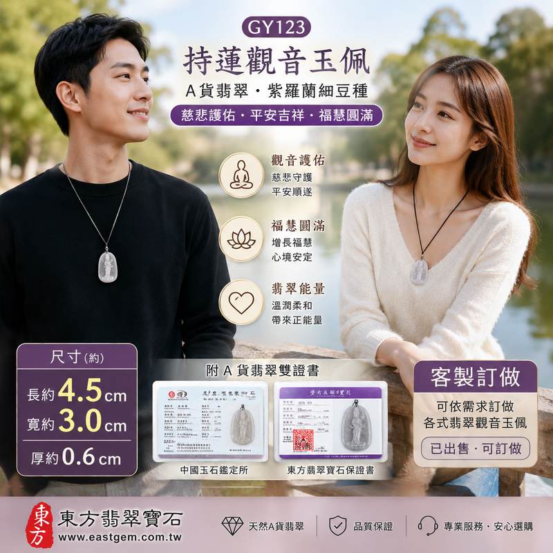 （已出售勿下標，可訂做）翡翠持蓮觀音項鍊玉珮 I 紫羅蘭細豆種A貨翡翠觀世音菩薩 GY123 I 慈悲護佑 平安吉祥 福慧圓滿 I 緬甸玉觀音玉墜吊墜 I 客製化訂做 I 附A貨翡翠雙證書2
