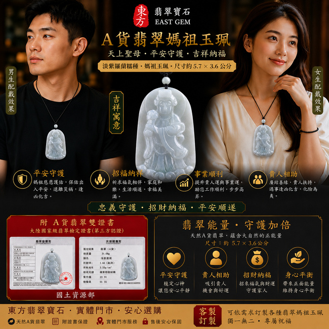 【A貨翡翠媽祖項鍊玉珮｜天上聖母平安守護、吉祥納福】緬甸玉白綠色糯種媽祖牌玉墜，翡翠白綠色澤清雅溫潤、糯種玉質柔和細緻，寓意媽祖慈悲護佑、平安順遂、福氣相伴，客製化訂做各種翡翠媽祖吊墜玉珮項鍊，MD173，附A貨翡翠雙證書2