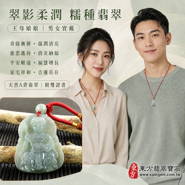 翠影柔潤糯種瑤池金母翡翠玉珮｜QE037｜王母娘娘天然A貨緬甸玉項鍊吊墜・青綠色澤柔和沉靜・深淺翠韻自然漸層・糯種玉質溫潤細膩・玉面光澤清亮・隨形牌身圓融飽滿・金母法相端正莊嚴・冠飾衣紋與法器雕刻精緻立體｜寓意慈悲護持、消災納福、平安順遂、福慧增長、家宅祥和、吉運長存｜可客製訂做各式翡翠瑤池金母吊墜玉珮項鍊｜附A貨翡翠雙證書2