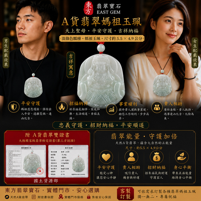 【A貨翡翠媽祖項鍊玉珮｜天上聖母平安守護、吉祥納福】緬甸玉淡綠色糯種媽祖牌玉墜，翡翠色澤清雅柔和、糯種玉質溫潤自然，寓意媽祖慈悲護佑、平安順遂、福氣相伴，客製化訂做各種翡翠媽祖吊墜玉珮項鍊，MD066，附A貨翡翠雙證書2