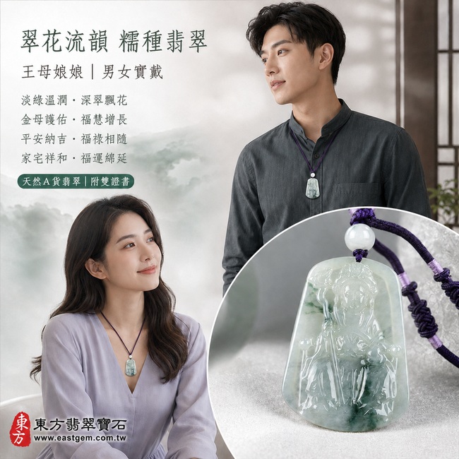 翠花流韻糯種瑤池金母翡翠玉珮｜QE039｜王母娘娘天然A貨緬甸玉項鍊吊墜・淡綠底色清雅溫潤・深翠飄花自然舒展・花色分布靈動獨特・糯種玉質細膩柔和・梯形牌身端正厚實・金母法相慈悲莊嚴・冠飾衣紋與法器雕刻清晰流暢｜寓意金母護佑、福慧增長、平安納吉、福祿相隨、家宅祥和、福運綿延｜可客製訂做各式翡翠瑤池金母吊墜玉珮項鍊｜附A貨翡翠雙證書2