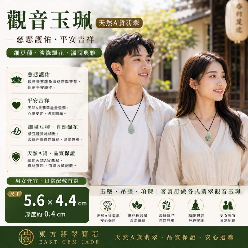 翡翠觀音項鍊玉珮 I 觀世音菩薩A貨翡翠觀音玉墜 I 緬甸玉超細豆種觀音 GY360 I 慈悲護佑 平安吉祥 福慧圓滿 I 玉質細緻 色澤自然 I 客製化訂做各式翡翠觀音吊墜玉珮項鍊 I 附A貨翡翠雙證書2 翡翠觀音項鍊玉珮 I 觀世音菩薩A貨翡翠觀音玉墜 I 緬甸玉超細豆種觀音 GY360 I 慈悲護佑 平安吉祥 福慧圓滿 I 玉質細緻 色澤自然 I 客製化訂做各式翡翠觀音吊墜玉珮項鍊 I 附A貨翡翠雙證書2