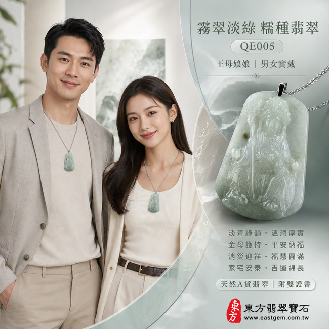 霧翠淡綠糯種瑤池金母翡翠玉牌｜QE005｜王母娘娘天然A貨緬甸玉項鍊玉珮吊墜・淡青綠色澤沉靜雅緻・深淺翠韻自然交融・糯種玉質溫潤厚實・玉面光澤柔和含蓄・梯形牌身端正大方・金母法相莊重慈和・冠飾衣紋與法器雕刻細密清晰｜寓意金母護持、平安納福、消災迎祥、福慧圓滿、家宅安泰、吉運綿長｜可客製訂做各式翡翠瑤池金母吊墜玉珮項鍊｜附A貨翡翠雙證書2