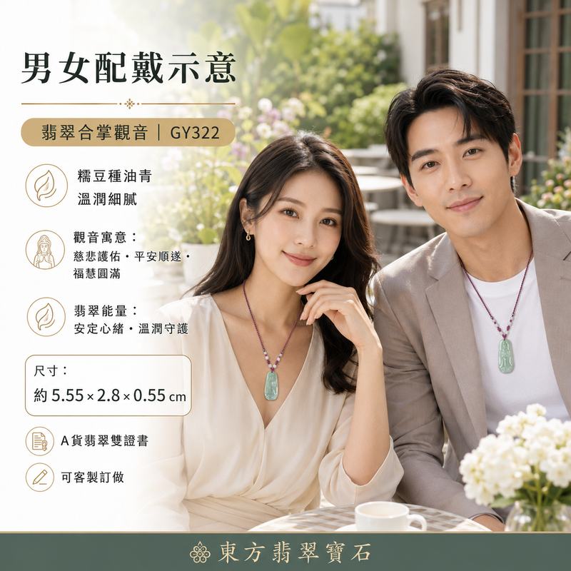 翡翠合掌觀音項鍊玉珮|緬甸A貨翡翠糯豆種油青觀音玉墜 GY322|觀世音菩薩慈悲護佑・平安吉祥・福慧圓滿|油青色澤溫潤沉穩・修長觀音雕刻|男女皆宜配戴|客製化訂做各式翡翠觀音吊墜玉珮項鍊|附A貨翡翠雙證書2 翡翠合掌觀音項鍊玉珮|緬甸A貨翡翠糯豆種油青觀音玉墜 GY322|觀世音菩薩慈悲護佑・平安吉祥・福慧圓滿|油青色澤溫潤沉穩・修長觀音雕刻|男女皆宜配戴|客製化訂做各式翡翠觀音吊墜玉珮項鍊|附A貨翡翠雙證書2