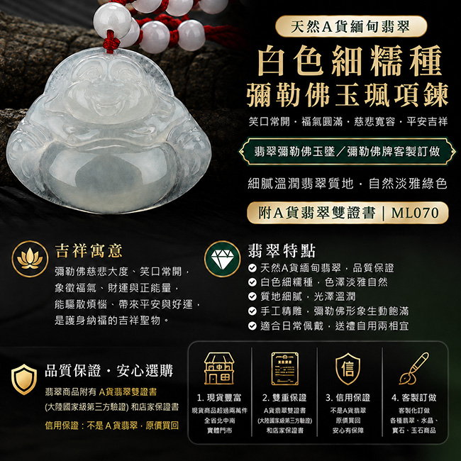 天然A貨緬甸翡翠白色細糯種彌勒佛玉珮項鍊|笑口常開・福氣圓滿・慈悲寬容・平安吉祥|翡翠彌勒佛玉墜/彌勒佛牌客製訂做|細膩溫潤翡翠質地・自然淡雅綠色|附A貨翡翠雙證書|ML070 天然A貨緬甸翡翠白色細糯種彌勒佛玉珮項鍊|笑口常開・福氣圓滿・慈悲寬容・平安吉祥|翡翠彌勒佛玉墜/彌勒佛牌客製訂做|細膩溫潤翡翠質地・自然淡雅綠色|附A貨翡翠雙證書|ML070