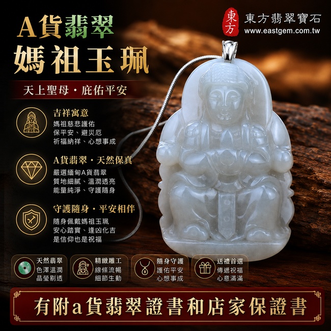 【A貨翡翠媽祖項鍊玉珮｜天上聖母平安守護、慈悲護佑、吉祥納福】緬甸玉白色細豆種媽祖牌玉墜，天然翡翠清雅潔白、玉質溫潤細緻，象徵純淨平安、慈悲守護、順心如意、福氣相伴，適合日常佩戴、祈福送禮，客製化訂做各種翡翠媽祖吊墜玉珮項鍊，MD028，附A貨翡翠雙證書1