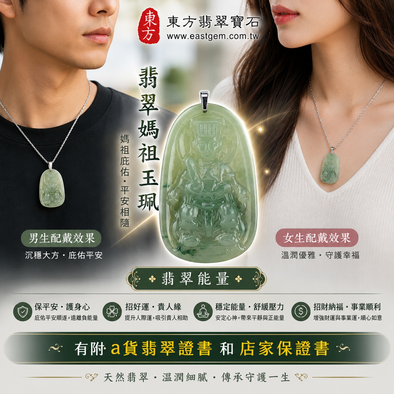 【天然A貨翡翠媽祖玉珮|淡綠細糯種緬甸玉、天上聖母平安守護、吉祥納福】翡翠媽祖牌玉墜,淡綠色細糯種呈現清新柔和的自然色澤,玉質溫潤細膩、典雅耐看,寓意天上聖母慈悲護佑、出入平安、事事順遂、福運綿延,適合自用佩戴與祈福送禮,客製化訂做各式翡翠媽祖吊墜項鍊,MD012,附A貨翡翠雙證書2 【天然A貨翡翠媽祖玉珮|淡綠細糯種緬甸玉、天上聖母平安守護、吉祥納福】翡翠媽祖牌玉墜,淡綠色細糯種呈現清新柔和的自然色澤,玉質溫潤細膩、典雅耐看,寓意天上聖母慈悲護佑、出入平安、事事順遂、福運綿延,適合自用佩戴與祈福送禮,客製化訂做各式翡翠媽祖吊墜項鍊,MD012,附A貨翡翠雙證書2