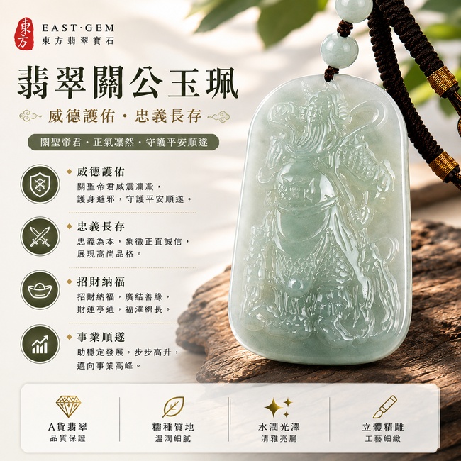 翡翠關公項鍊玉珮｜關聖帝君威德護佑・忠義長存・正氣安宅・招財納福・事業順遂・貴人相助・平安吉祥｜A貨翡翠淡綠色糯種・玉質溫潤・色澤清雅・質地細膩・水潤有光澤・立體精雕｜緬甸玉關公玉墜・關公牌玉珮KG110｜客製化訂做各式翡翠關公吊墜玉珮項鍊｜附A貨翡翠雙證書1