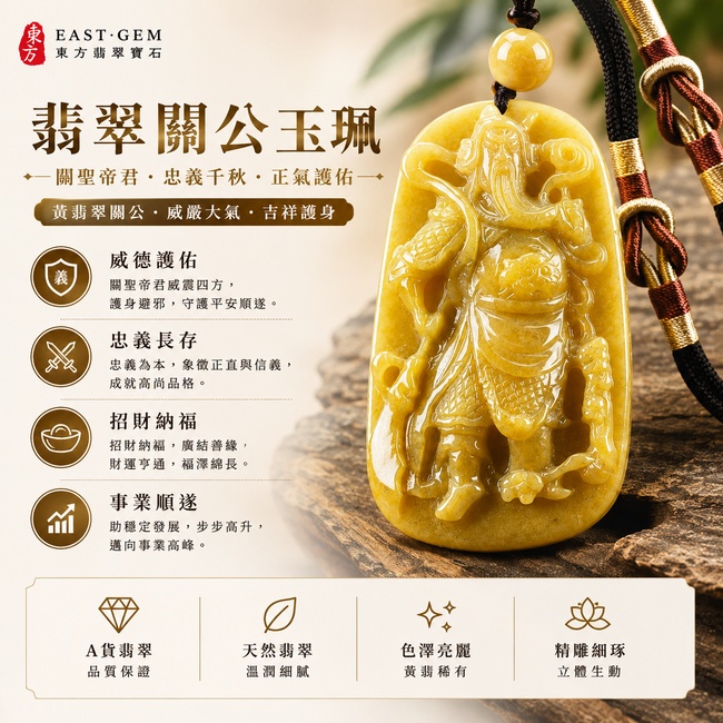 （已出售勿下標，可訂做）翡翠關公項鍊玉珮｜關聖帝君威德護佑・忠義長存・正氣安宅・招財納福・事業順遂・貴人相助・平安吉祥｜A貨黃翡翠・黃翡色澤尊貴溫潤・玉質細膩・光澤柔和・雕工立體傳神｜緬甸玉關公玉墜・關公牌玉珮KG345｜客製化訂做各式翡翠關公吊墜玉珮項鍊｜附A貨翡翠雙證書1