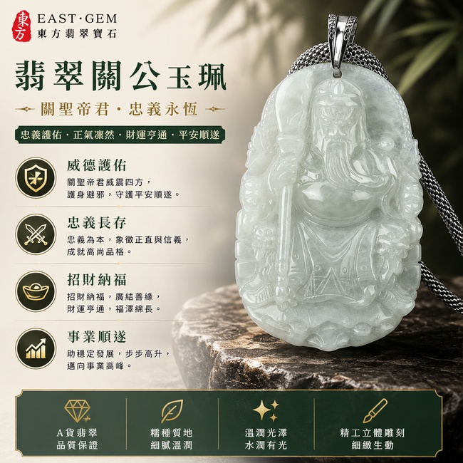 (已售出勿下標,可訂做)翡翠關公項鍊玉珮|關聖帝君威德護佑・忠義長存・正氣安宅・招財納福・事業順遂・貴人相助・平安吉祥|A貨翡翠淡綠色糯種・玉質溫潤・色澤清雅・質地細膩・水潤柔和・立體精雕|緬甸玉關公玉墜・關公牌玉珮KG085|客製化訂做各式翡翠關聖帝君吊墜玉珮項鍊|附A貨翡翠雙證書1 (已售出勿下標,可訂做)翡翠關公項鍊玉珮|關聖帝君威德護佑・忠義長存・正氣安宅・招財納福・事業順遂・貴人相助・平安吉祥|A貨翡翠淡綠色糯種・玉質溫潤・色澤清雅・質地細膩・水潤柔和・立體精雕|緬甸玉關公玉墜・關公牌玉珮KG085|客製化訂做各式翡翠關聖帝君吊墜玉珮項鍊|附A貨翡翠雙證書1