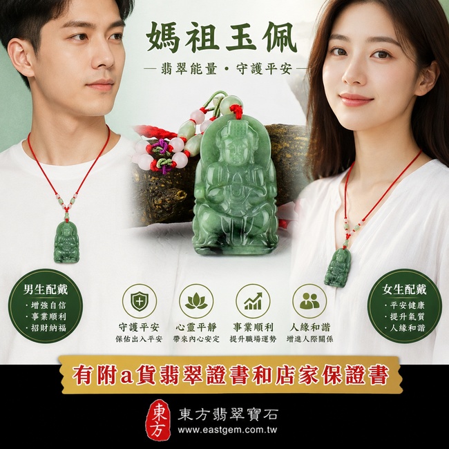 【已出售勿下標,可客製訂做|A貨翡翠天上聖母項鍊玉珮】天然緬甸玉淡綠色細豆種天上聖母牌玉墜,翡翠色澤清雅柔和、玉質自然溫潤,象徵天上聖母慈悲護佑、平安守護、吉祥如意、招福納祥、福氣相隨,適合日常佩戴與祈福送禮,客製化訂做各種翡翠天上聖母吊墜玉珮項鍊,MD022,附A貨翡翠雙證書2 【已出售勿下標,可客製訂做|A貨翡翠天上聖母項鍊玉珮】天然緬甸玉淡綠色細豆種天上聖母牌玉墜,翡翠色澤清雅柔和、玉質自然溫潤,象徵天上聖母慈悲護佑、平安守護、吉祥如意、招福納祥、福氣相隨,適合日常佩戴與祈福送禮,客製化訂做各種翡翠天上聖母吊墜玉珮項鍊,MD022,附A貨翡翠雙證書2