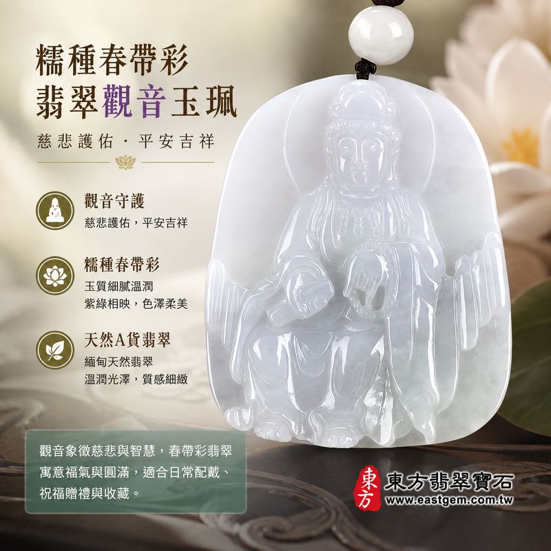 糯種春帶彩翡翠觀音玉珮 I 紫羅蘭翠綠雙彩 I 慈悲護佑平安吉祥 I 緬甸A貨翡翠觀世音菩薩項鍊 I GY1427 I A貨翡翠雙證書 I 客製化訂做1 糯種春帶彩翡翠觀音玉珮 I 紫羅蘭翠綠雙彩 I 慈悲護佑平安吉祥 I 緬甸A貨翡翠觀世音菩薩項鍊 I GY1427 I A貨翡翠雙證書 I 客製化訂做1