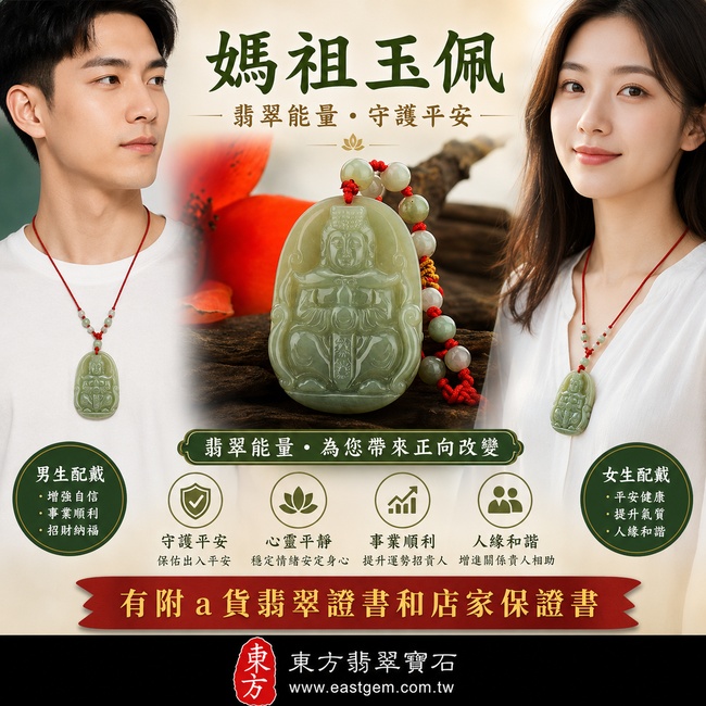 【A貨翡翠天上聖母項鍊玉珮｜綠色細豆種緬甸玉、平安守護、吉祥如意、福運相隨】天然翡翠天上聖母牌玉墜，綠色細豆種展現自然清雅的翡翠色澤與溫潤玉質，象徵天上聖母慈悲護佑、出入平安、事業順遂、家庭和樂、招福納祥，適合自用佩戴、祈福及贈禮，客製化訂做各種翡翠天上聖母吊墜玉珮項鍊，MD017，附A貨翡翠雙證書2