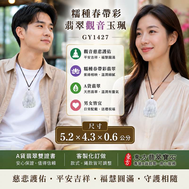 糯種春帶彩翡翠觀音玉珮 I 紫羅蘭翠綠雙彩 I 慈悲護佑平安吉祥 I 緬甸A貨翡翠觀世音菩薩項鍊 I GY1427 I A貨翡翠雙證書 I 客製化訂做2 糯種春帶彩翡翠觀音玉珮 I 紫羅蘭翠綠雙彩 I 慈悲護佑平安吉祥 I 緬甸A貨翡翠觀世音菩薩項鍊 I GY1427 I A貨翡翠雙證書 I 客製化訂做2